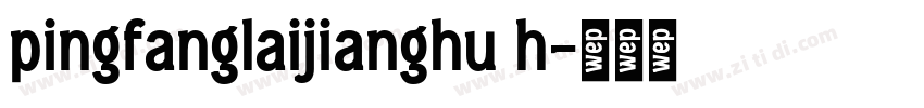 pingfanglaijianghu h字体转换